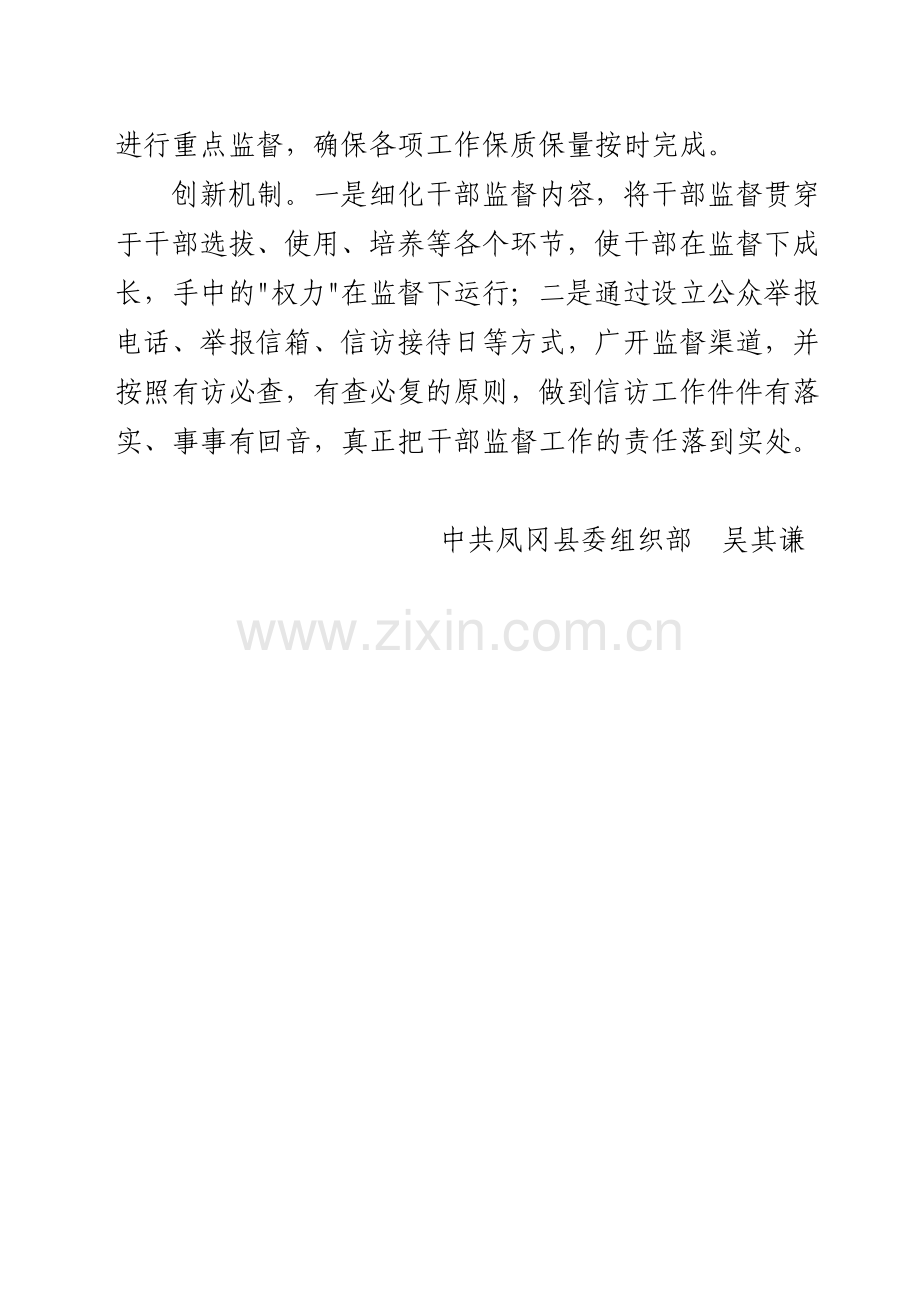 凤冈县三方面抓好干部监督工作.doc_第2页
