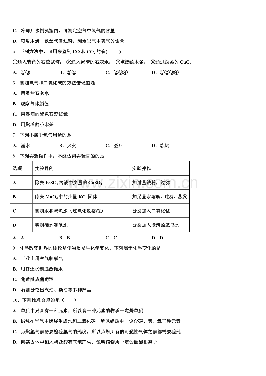 2024年湖南省张家界市桑植县化学九年级第一学期期末质量检测模拟试题含解析.doc_第2页