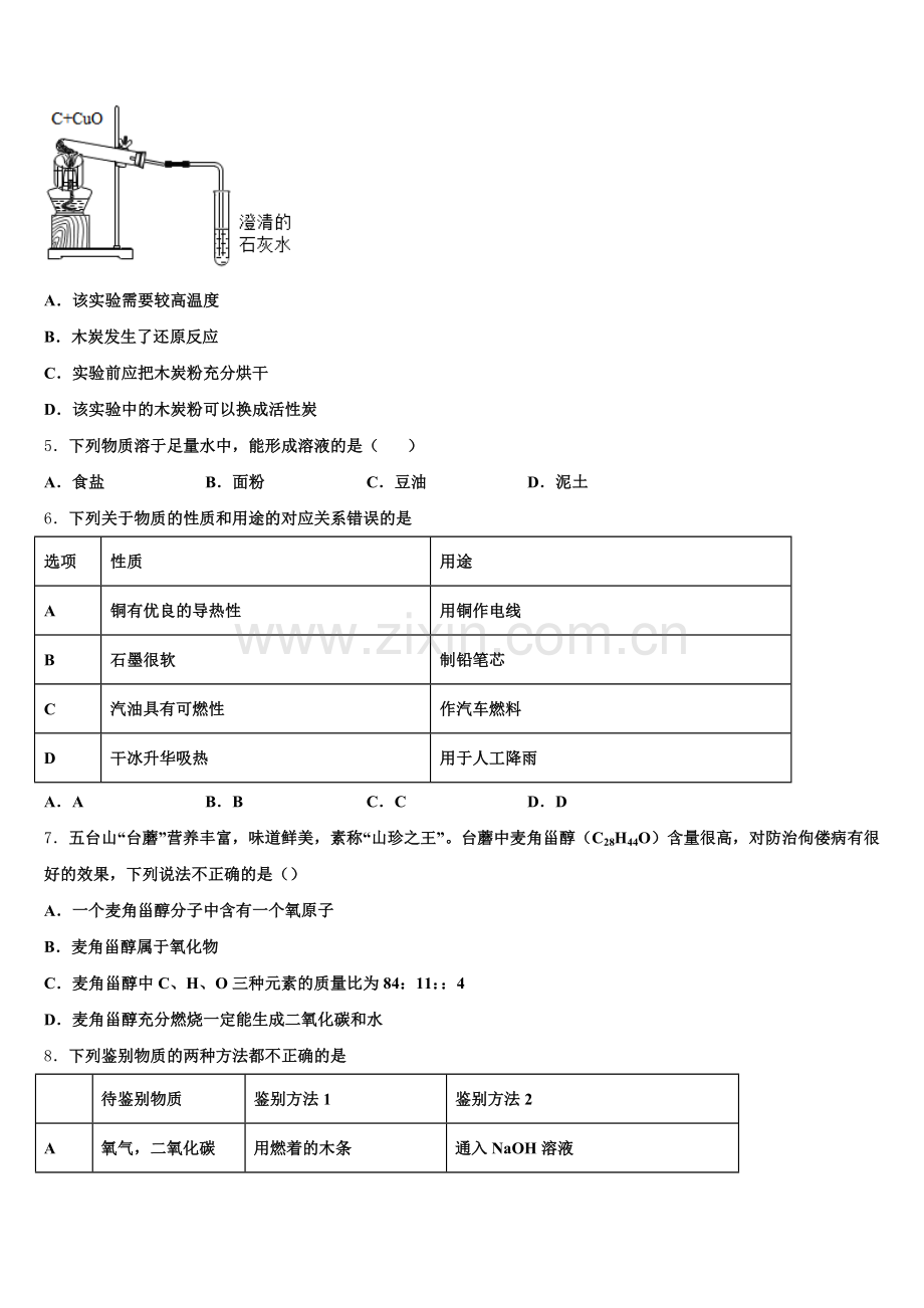 2024年江西省南昌县九年级化学第一学期期末经典模拟试题含解析.doc_第2页