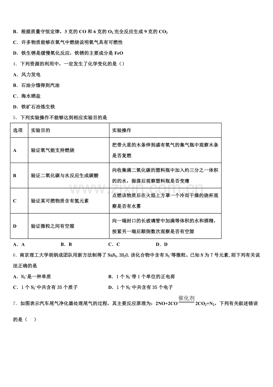 2024-2025学年江苏省靖江市实验学校天水分校九上化学期末综合测试模拟试题含解析.doc_第2页