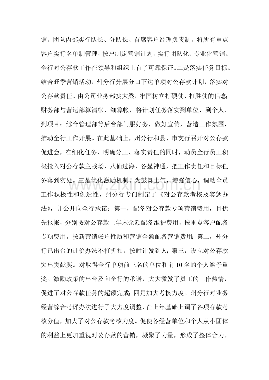 农合银行破解对公存款增长瓶颈的调查报告.doc_第2页