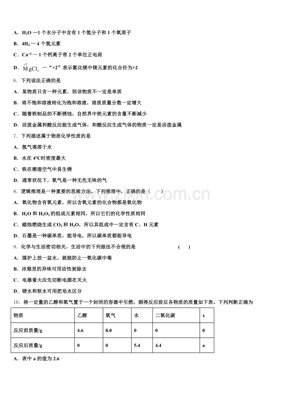 2025届江苏省南京师范大附中江宁分校九年级化学第一学期期末调研模拟试题含解析.doc_第2页