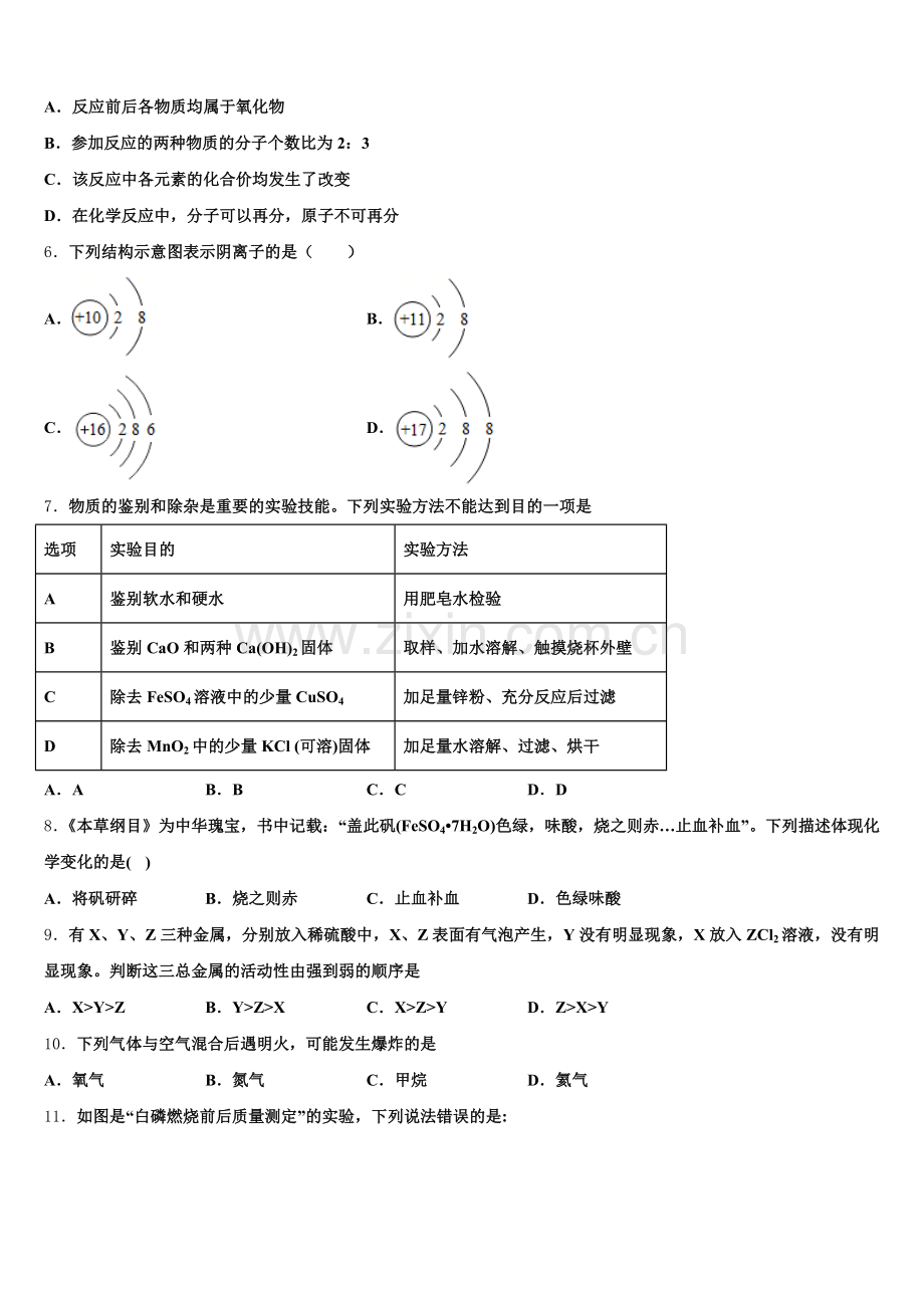 江苏省扬州市部分区、县2024-2025学年化学九年级第一学期期末调研试题含解析.doc_第2页