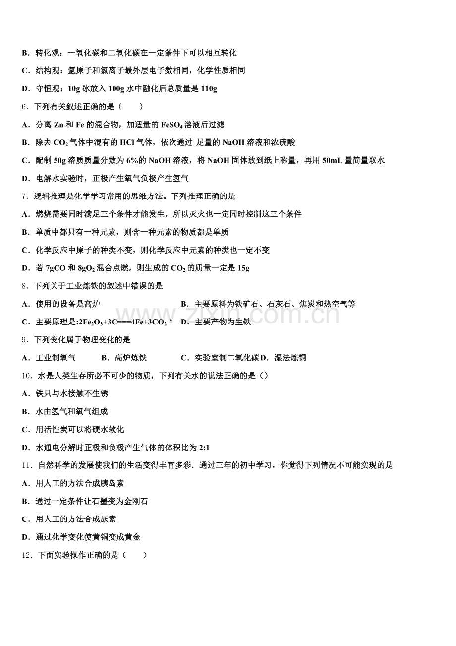2024-2025学年内蒙古包头市九年级化学第一学期期末质量检测试题含解析.doc_第2页