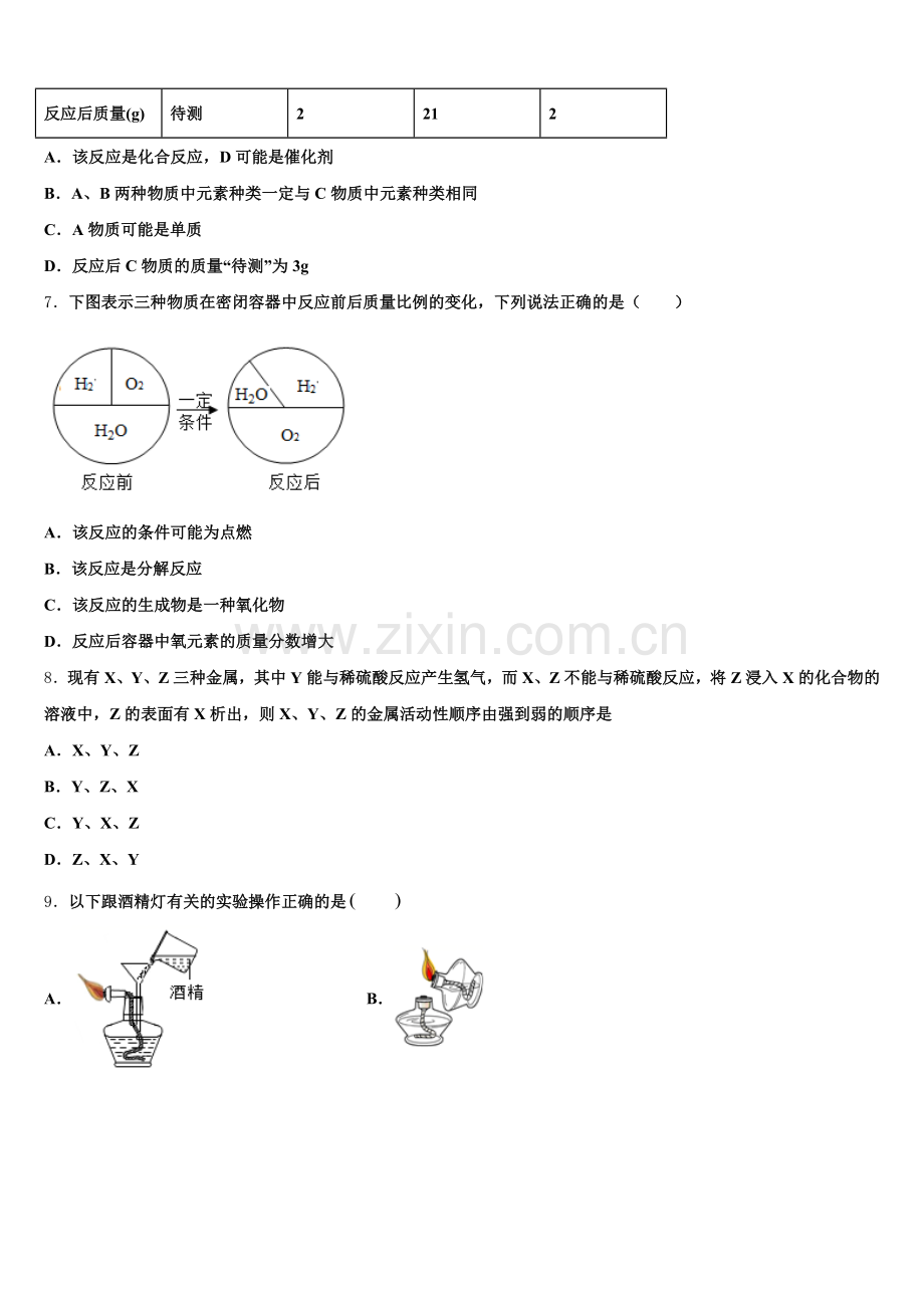 广西柳州市壶西实验中学2024年化学九上期末统考试题含解析.doc_第2页