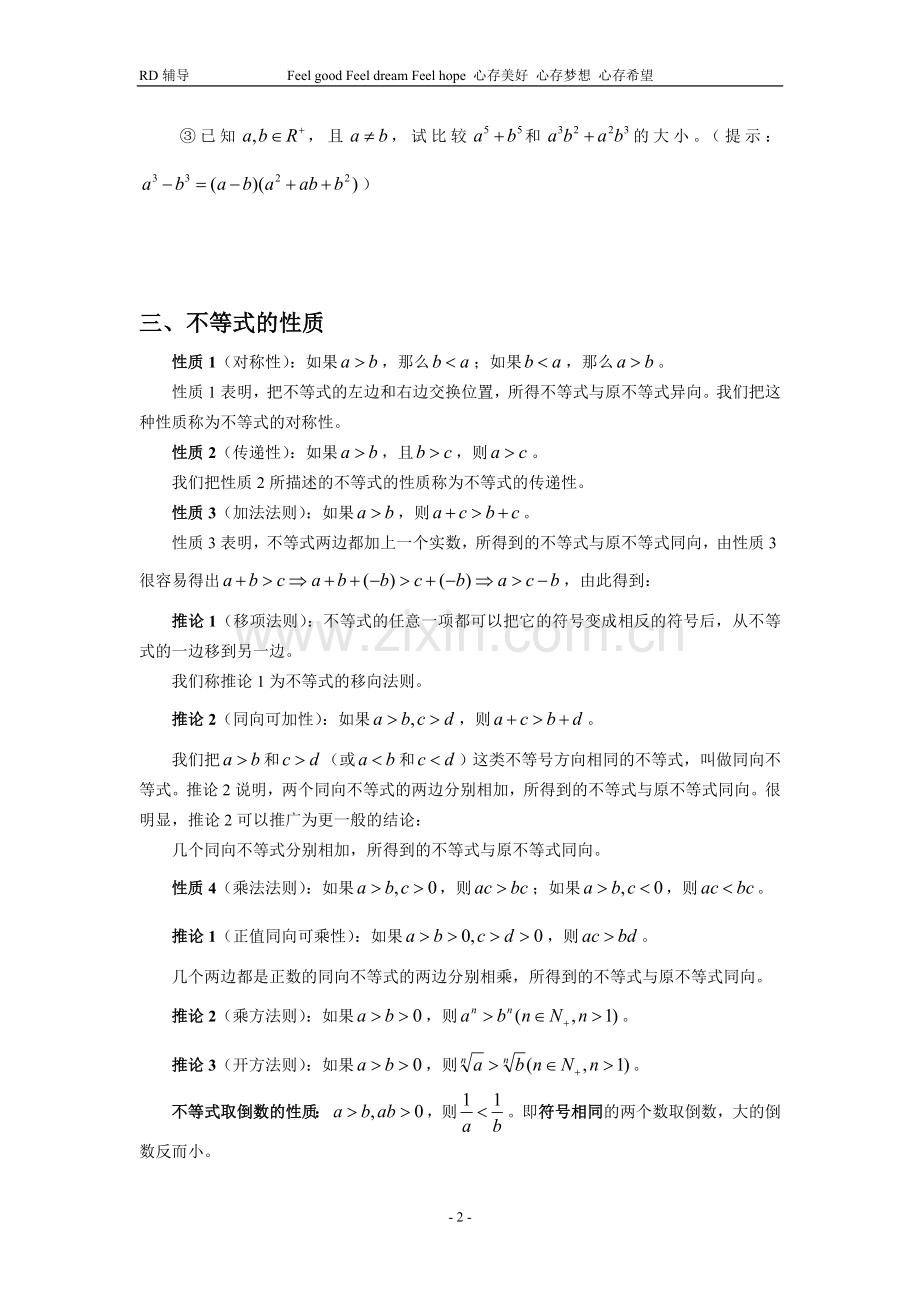 不等式第一章不等关系与不等式.doc_第2页