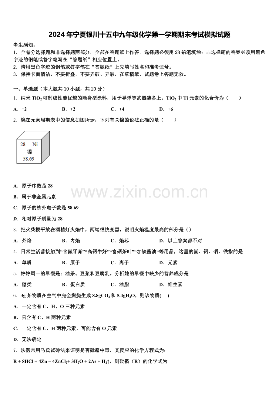 2024年宁夏银川十五中九年级化学第一学期期末考试模拟试题含解析.doc_第1页