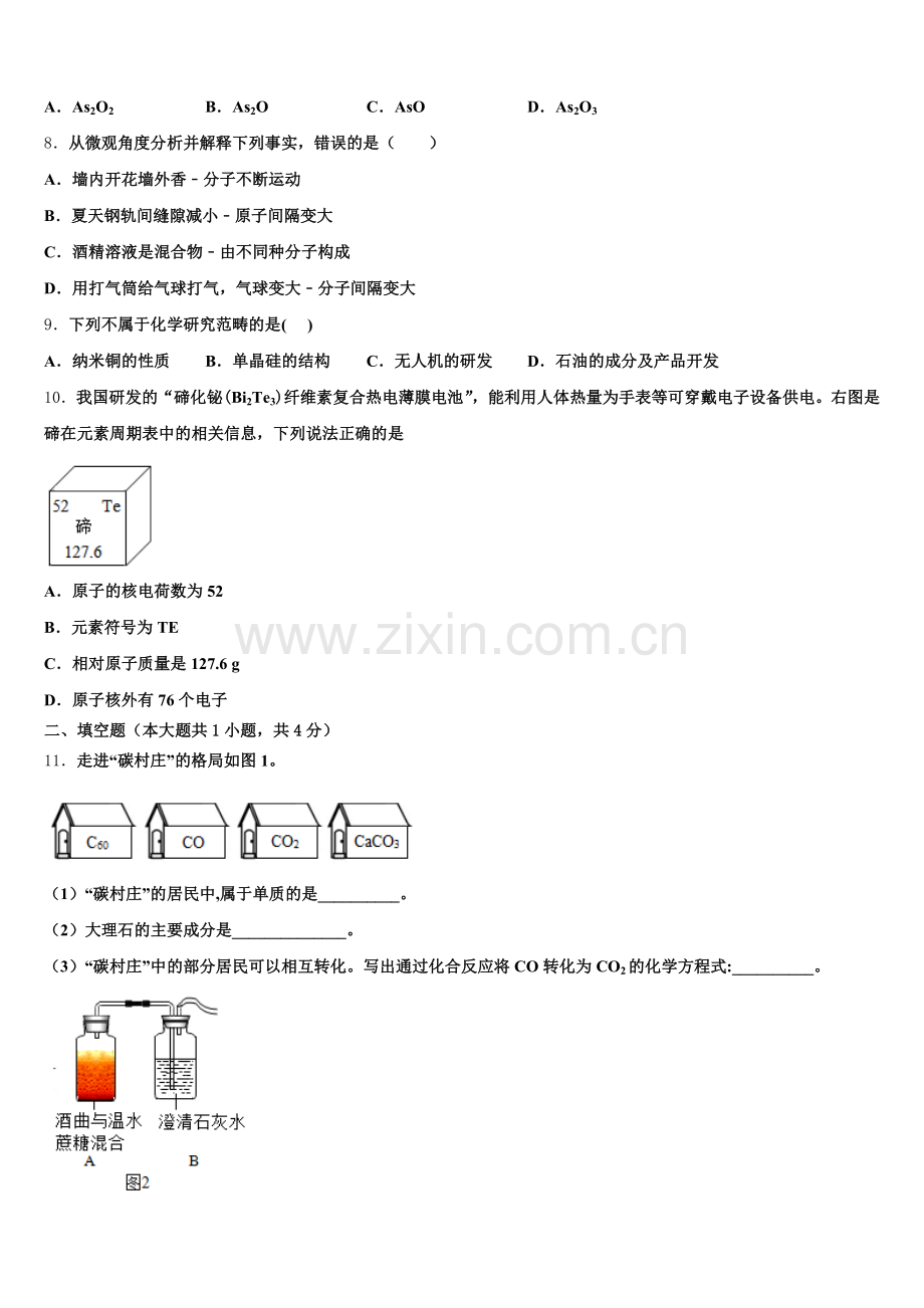 2024年宁夏银川十五中九年级化学第一学期期末考试模拟试题含解析.doc_第2页