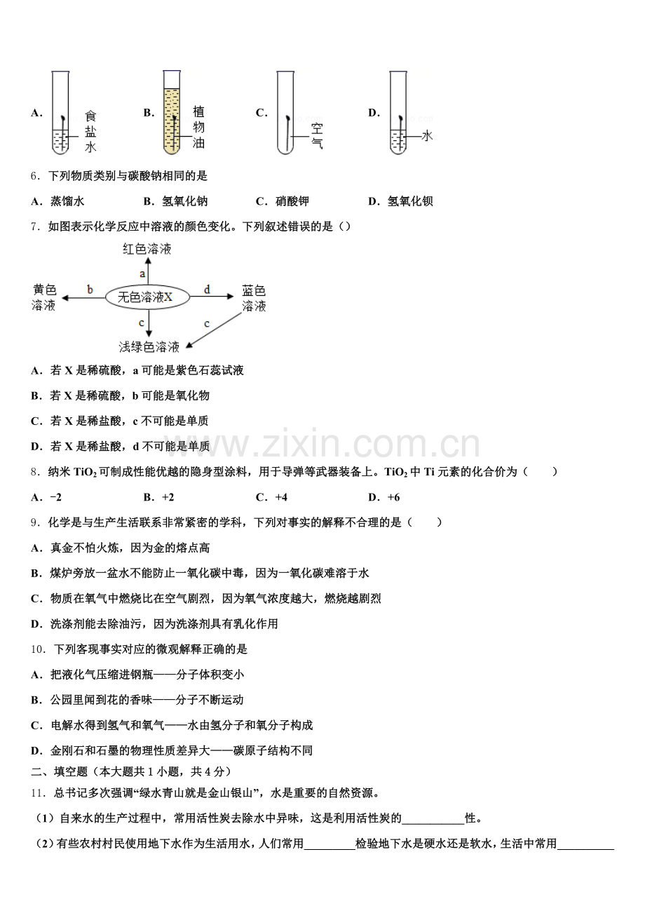 2024年江苏省盐城市联谊学校九上化学期末经典模拟试题含解析.doc_第2页