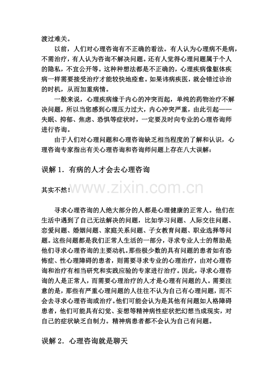 什么样的人需要心理咨询及对心理咨询存在的误解.doc_第2页