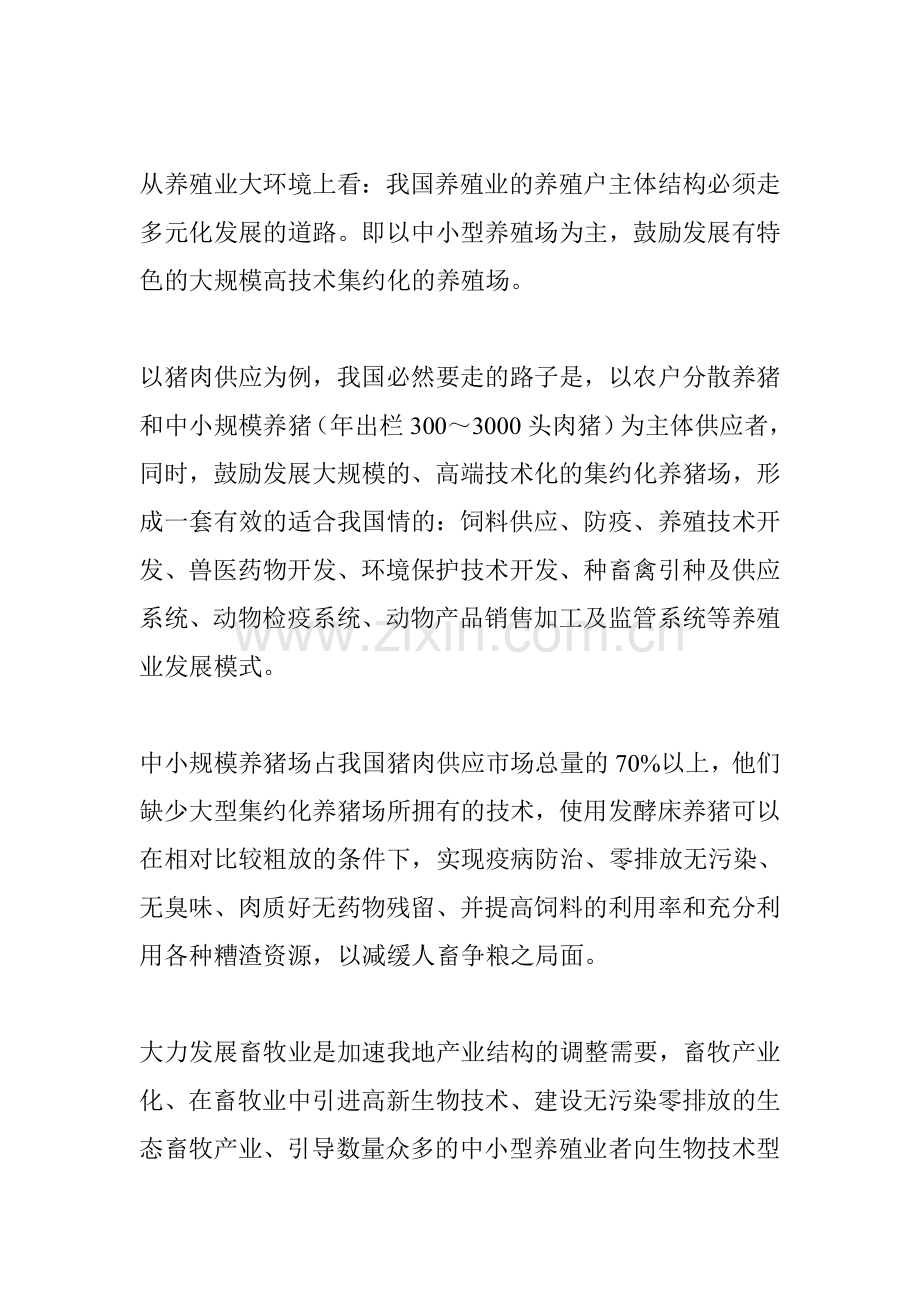 XX县(市)发酵床养猪基地建设项目可行性报告.doc_第2页