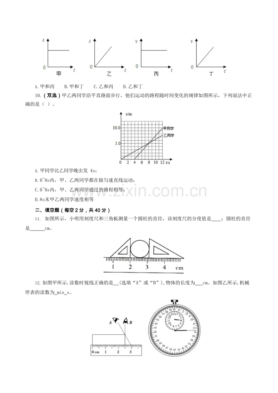 中考物理复习：专题06 机械运动（测试）（原卷）.docx_第2页
