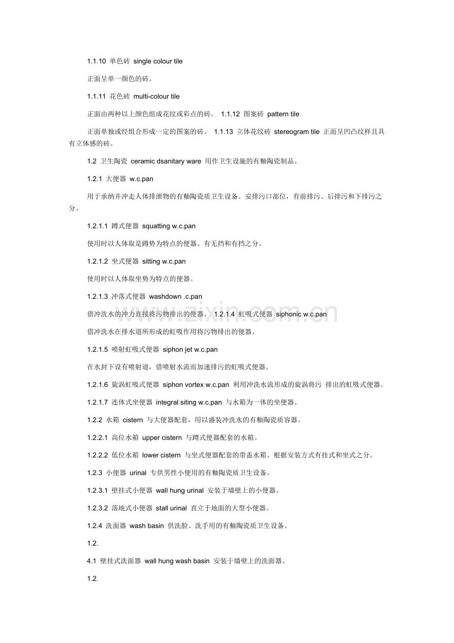 卫浴行业专业英语词汇.docx_第2页