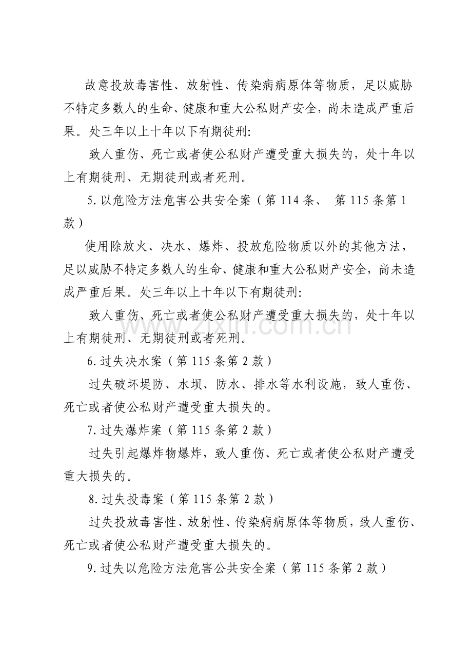 刑侦部门管辖刑事案件立案追诉标准.doc_第2页