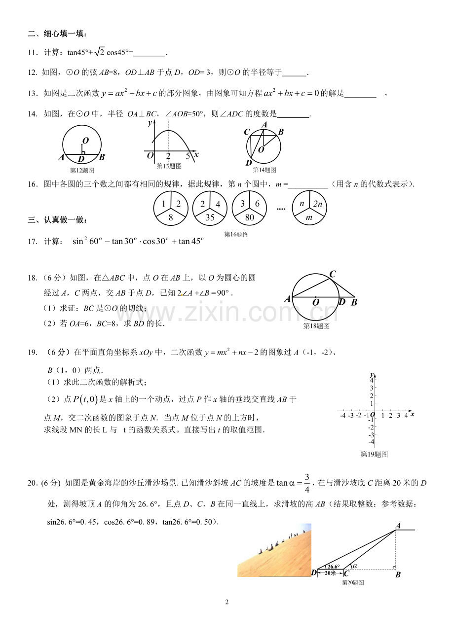 初三(九年级)数学期末考试试卷.doc_第2页