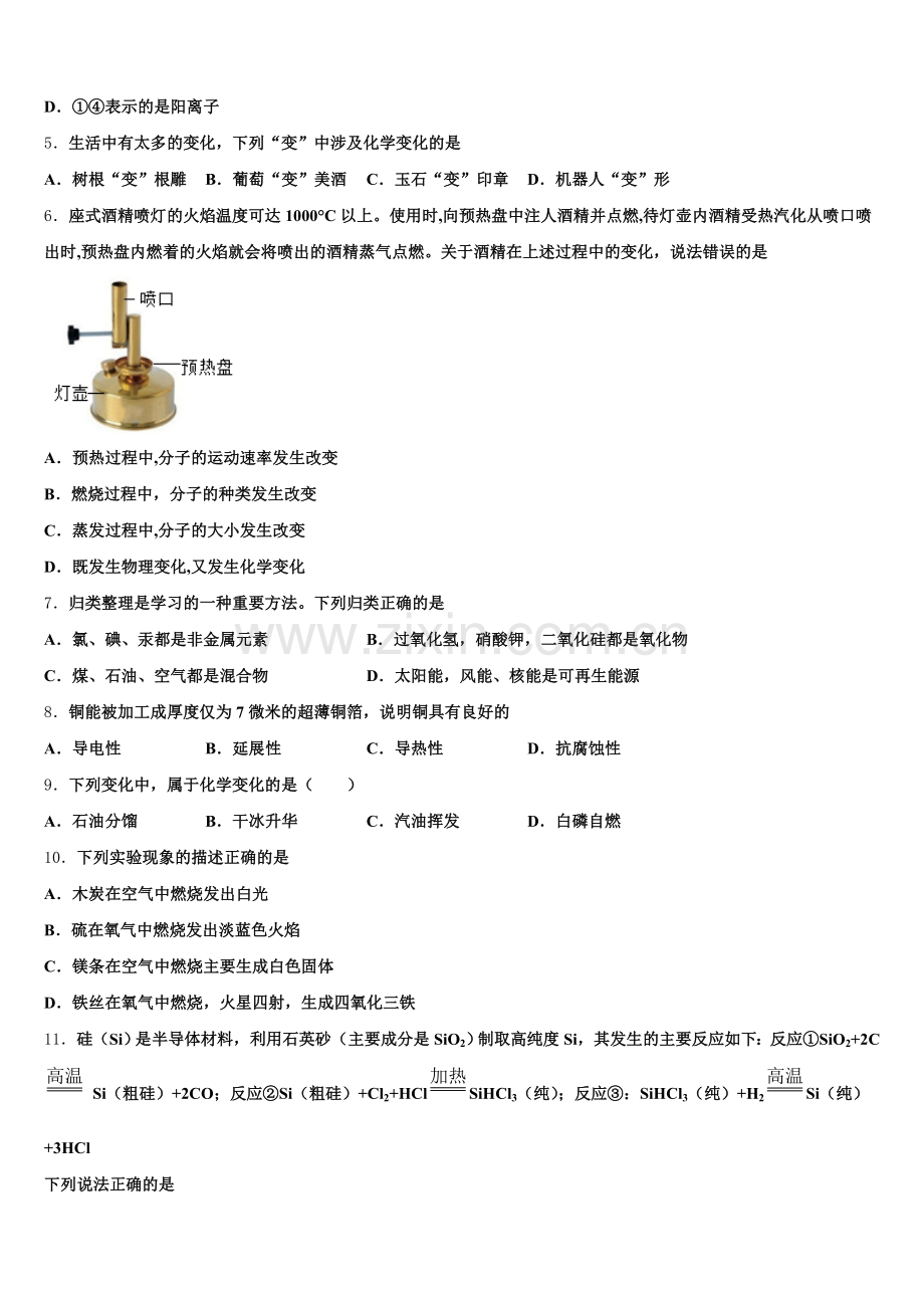 江苏省徐州市树人中学2024-2025学年九上化学期末调研试题含解析.doc_第2页