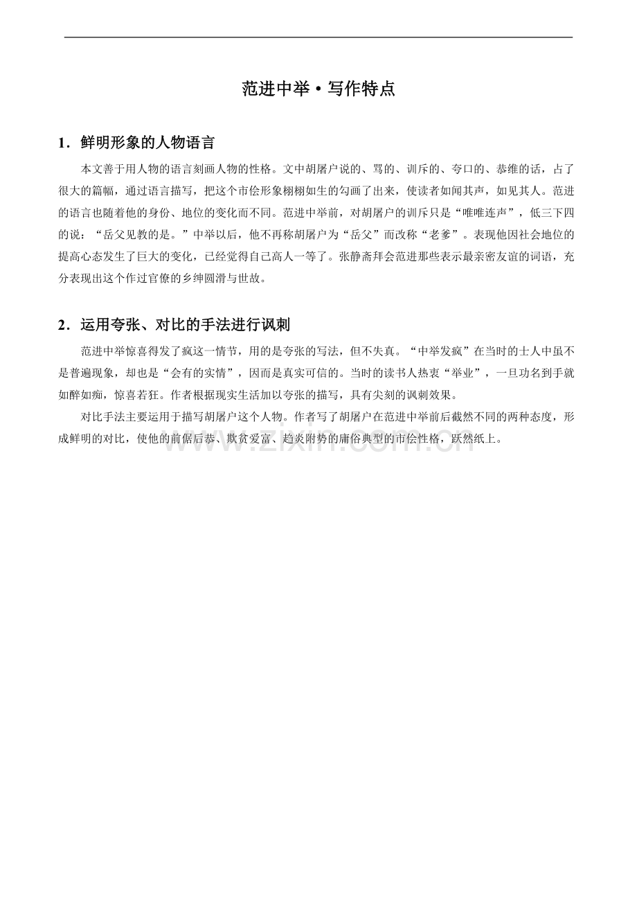 《范进中举》写作特点.doc_第1页