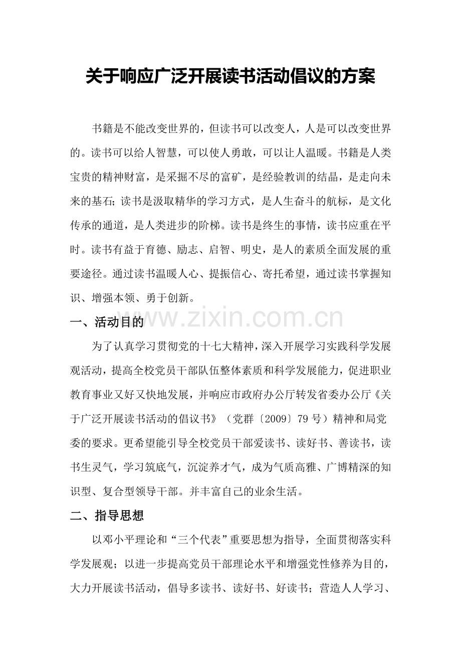 关于广泛开展读书活动的倡议.doc_第1页