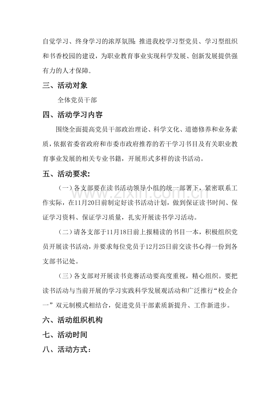 关于广泛开展读书活动的倡议.doc_第2页