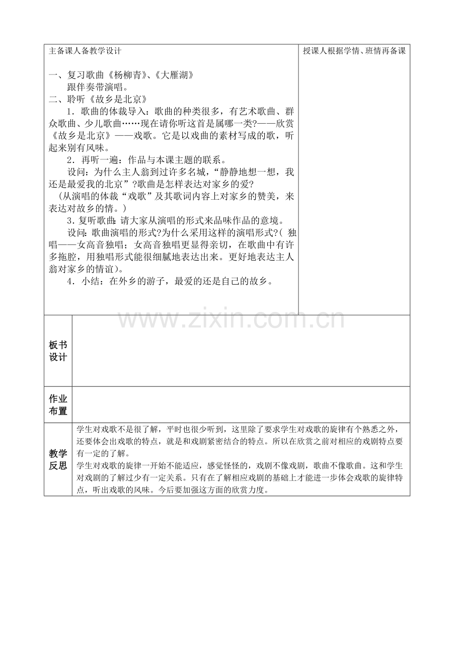 《北京是故乡》.doc_第2页