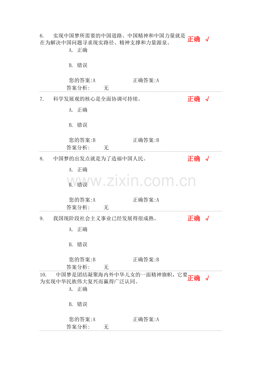 中国梦的背景、内涵、实质(下)答案.doc_第2页