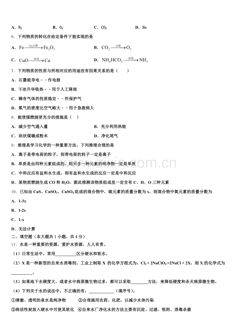 2024-2025学年江西省九江市彭泽县九年级化学第一学期期末学业水平测试试题含解析.doc_第2页