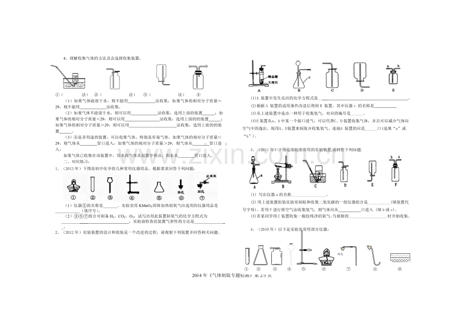 《制取气体实验》专题.doc_第2页