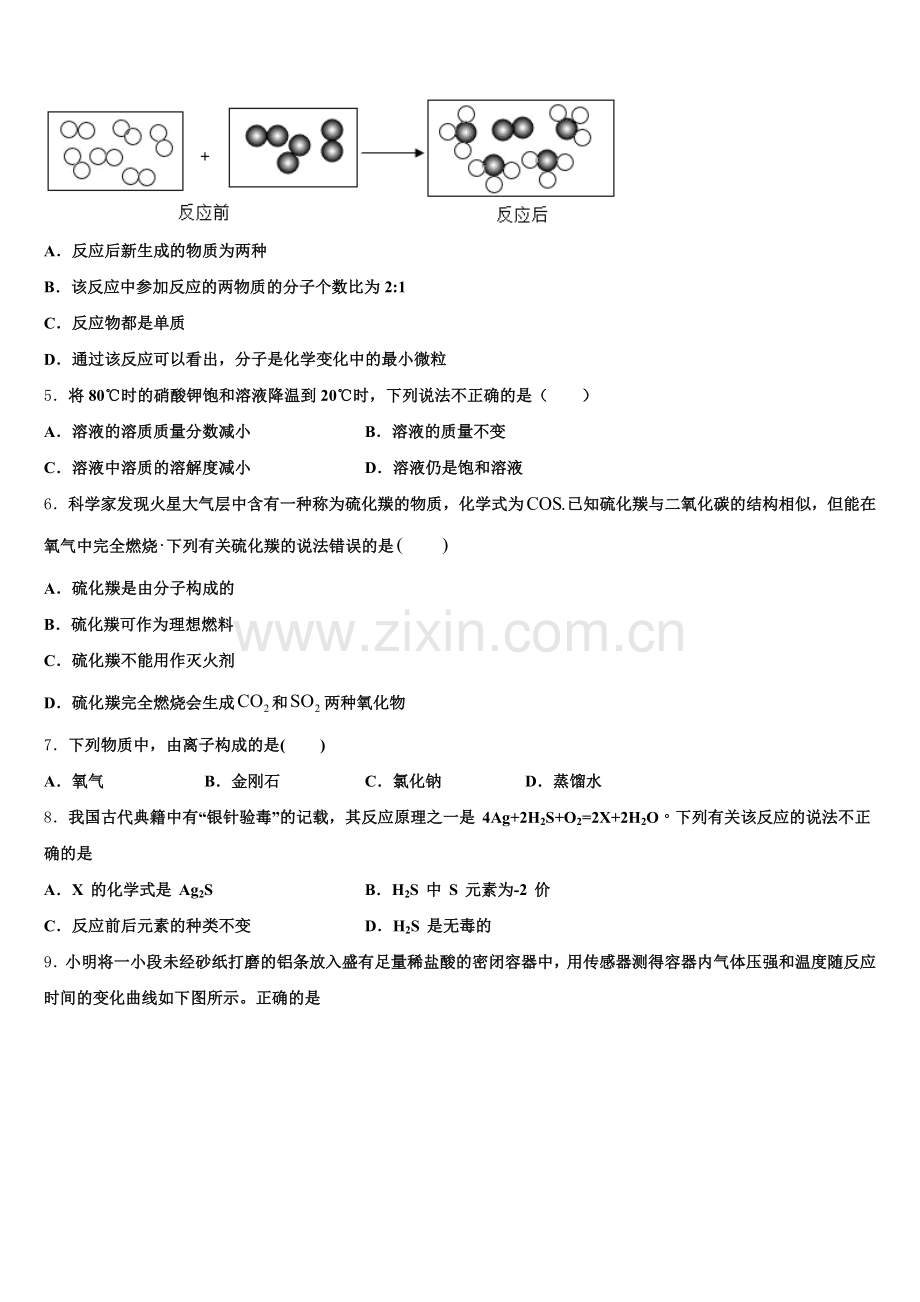 2025届湖南省益阳赫山区六校联考化学九上期末经典试题含解析.doc_第2页
