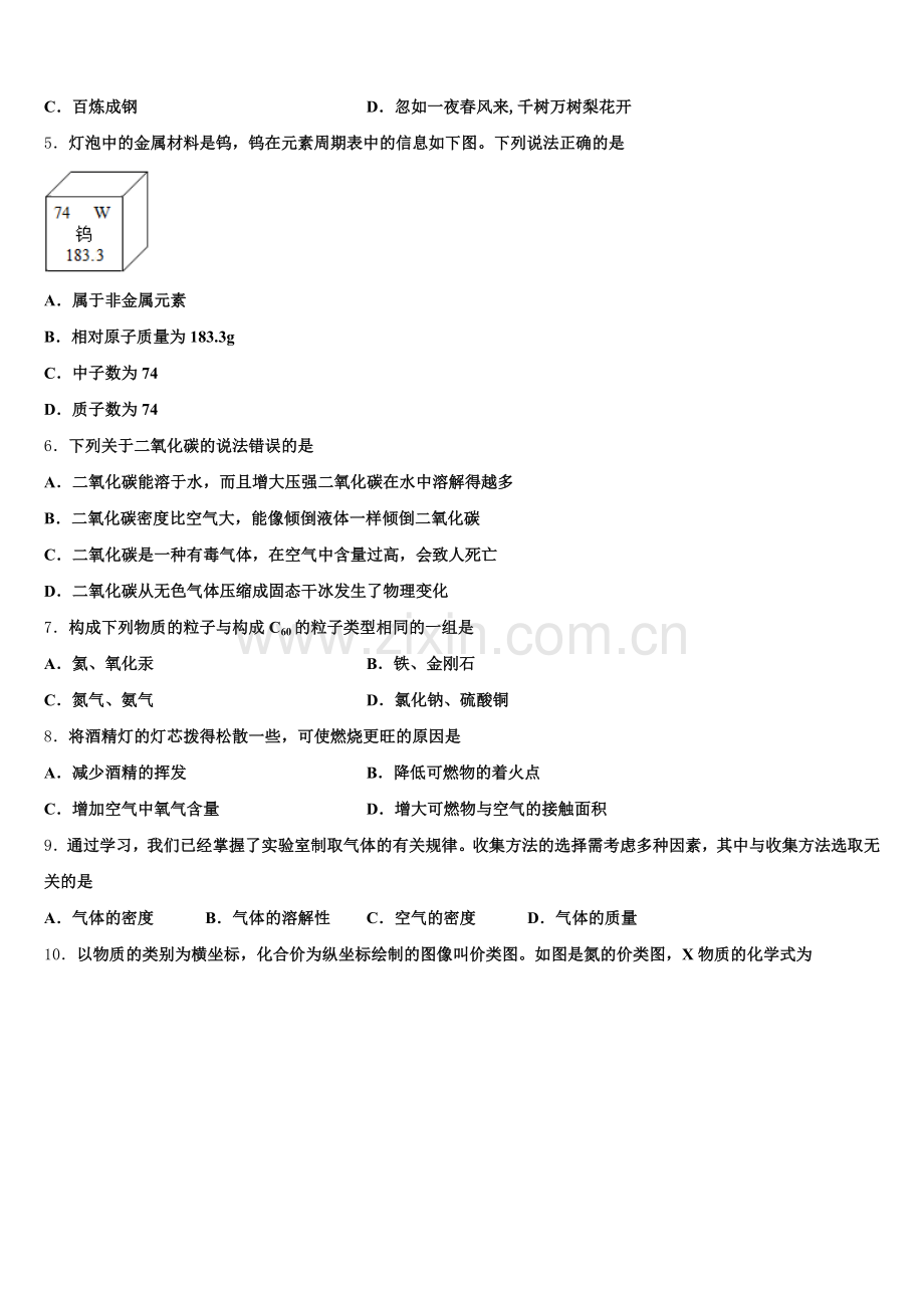 2024年安徽省宣城市名校化学九上期末学业质量监测模拟试题含解析.doc_第2页