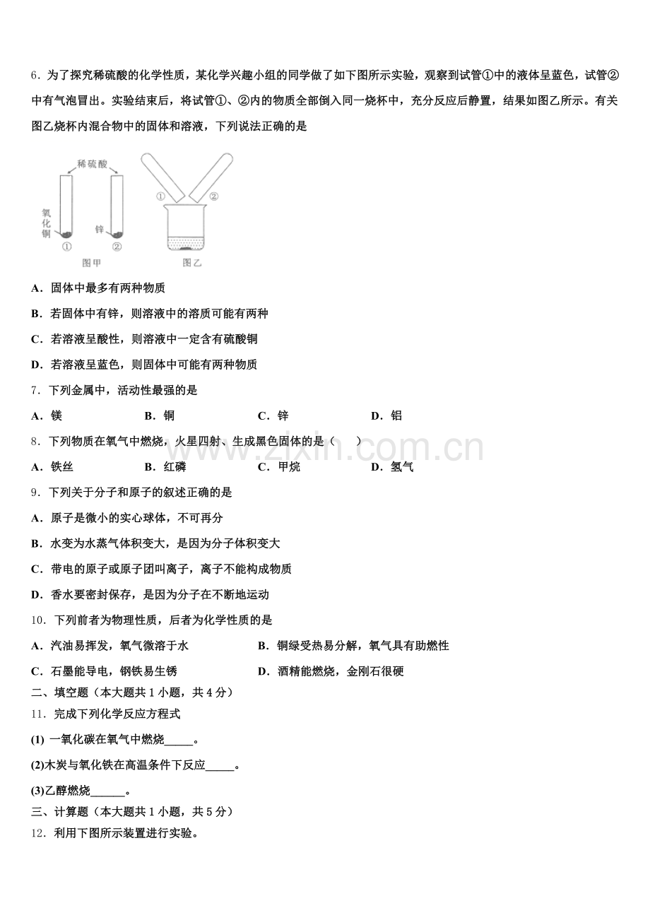 广东省深圳市助力教育2024年九上化学期末调研模拟试题含解析.doc_第2页