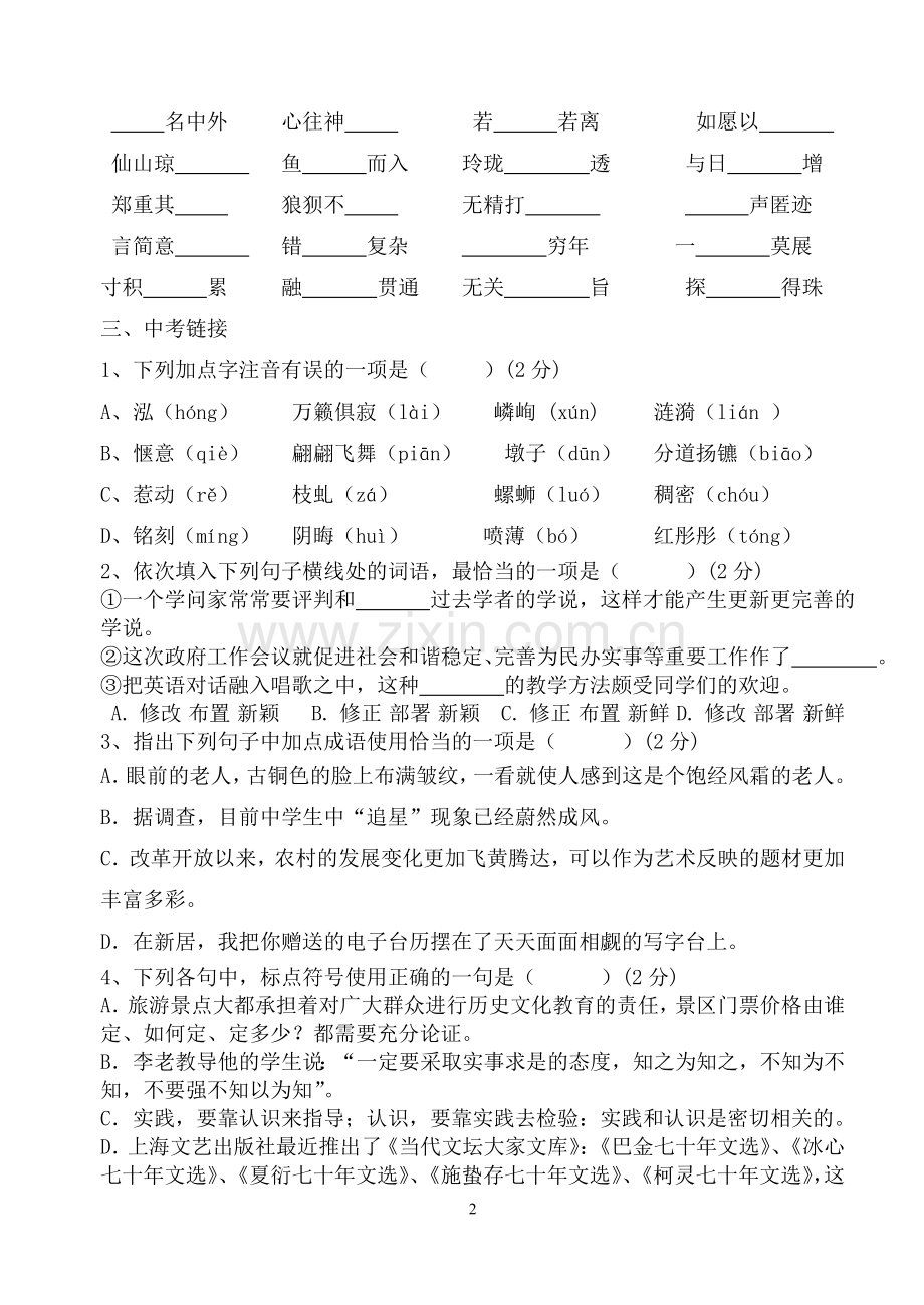 中考复习基础知识篇.doc_第2页