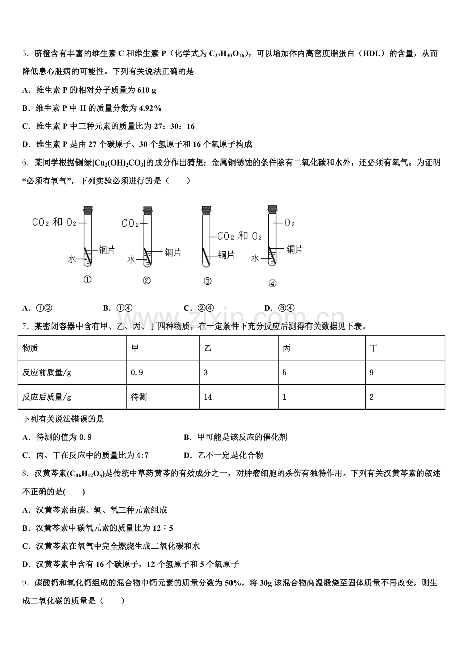 2024年安徽马鞍山和县联考化学九上期末质量跟踪监视模拟试题含解析.doc_第2页