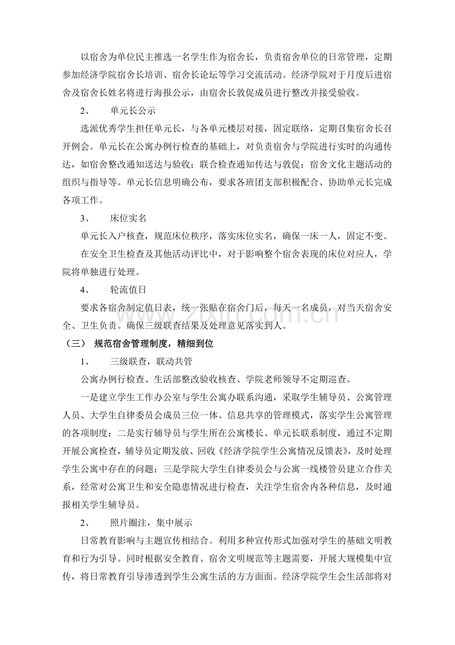 北京工商大学经济学院学生公寓精细化实施方案.doc_第2页