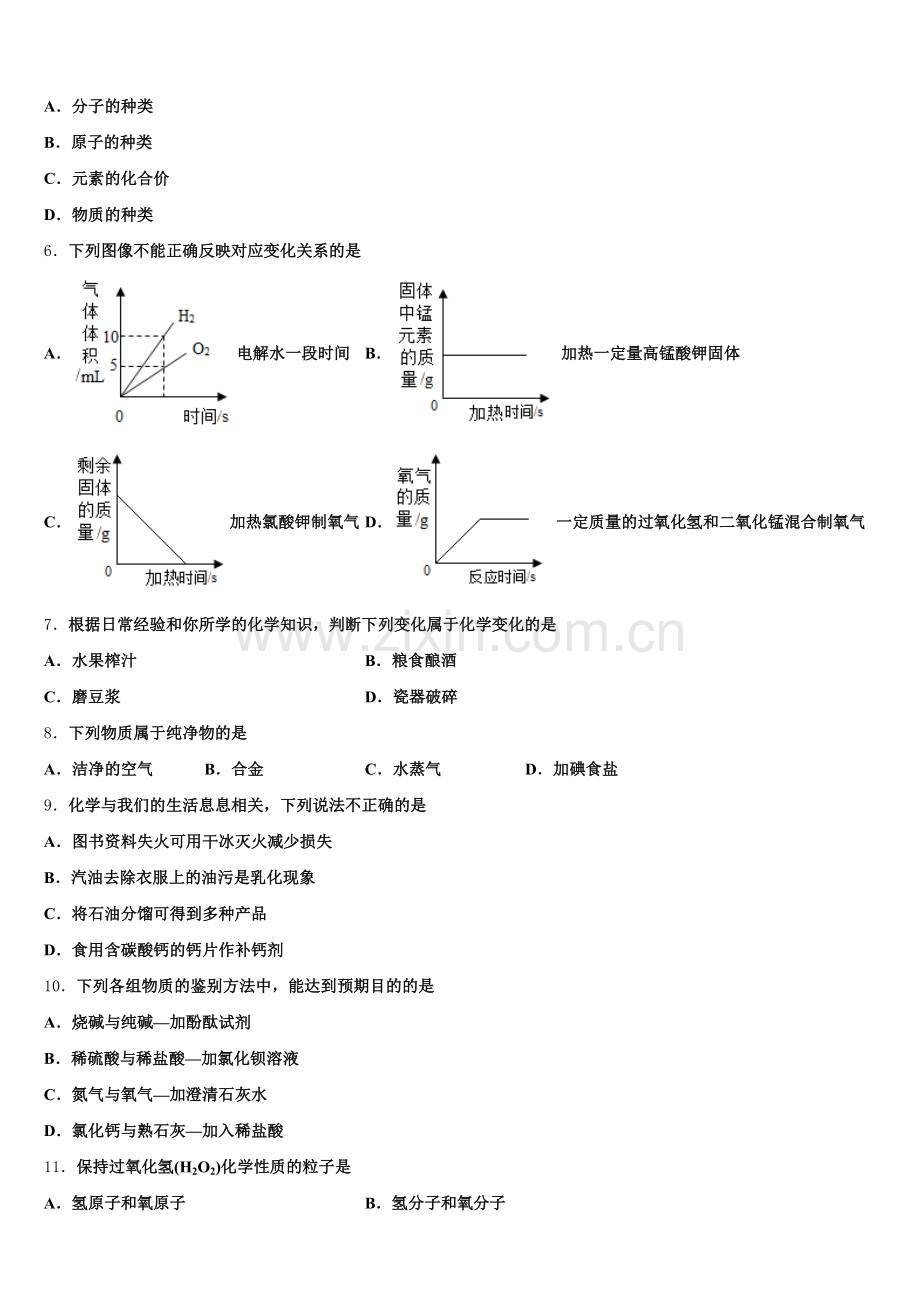 2025届江苏省宜兴市宜城环科园教联盟化学九上期末质量检测模拟试题含解析.doc_第2页