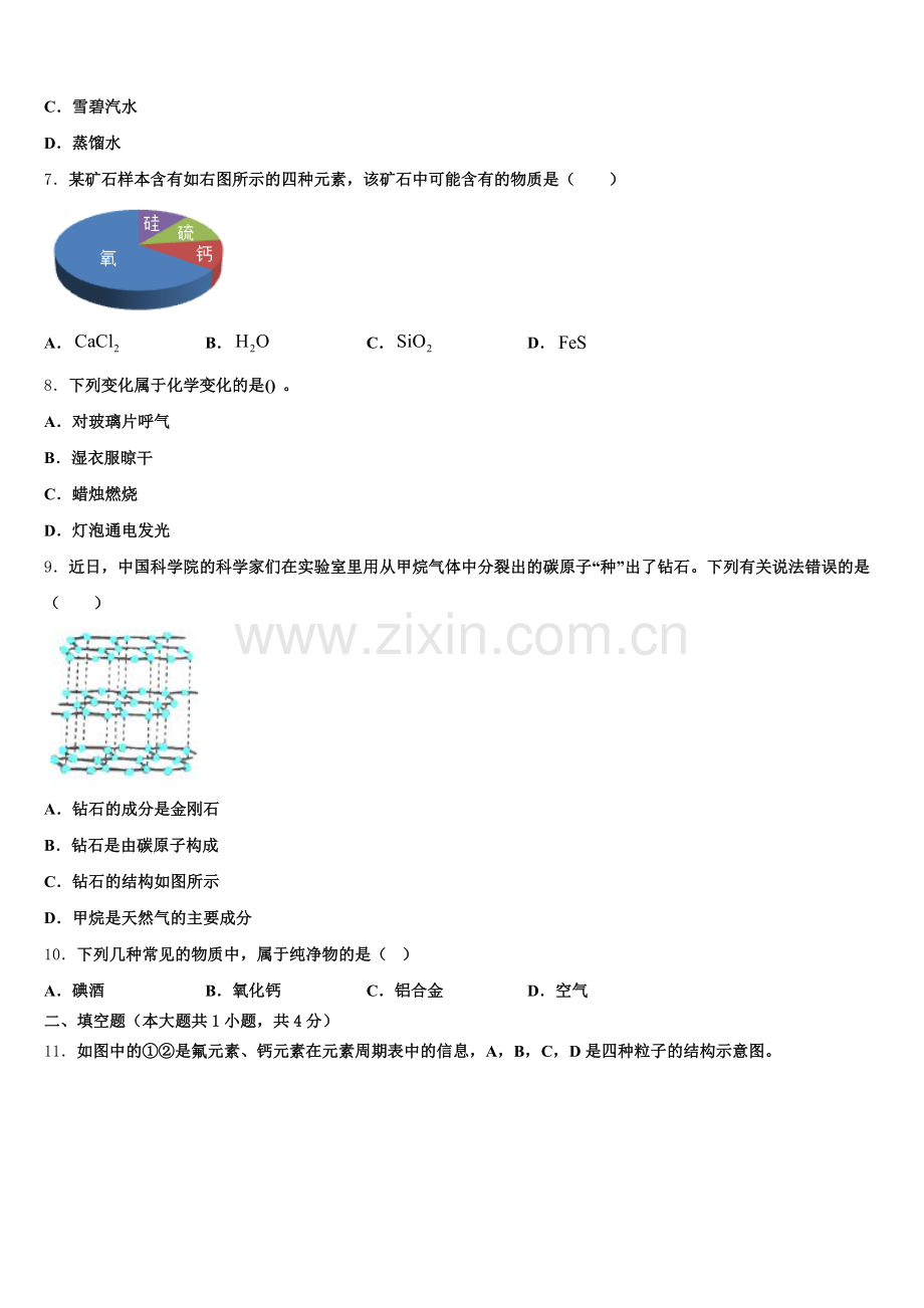 江苏省海安八校联考2025届化学九上期末检测试题含解析.doc_第2页