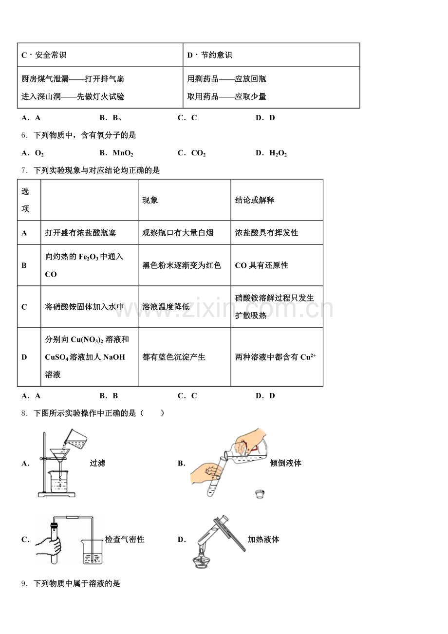 河北沧州2024-2025学年化学九上期末监测试题含解析.doc_第2页