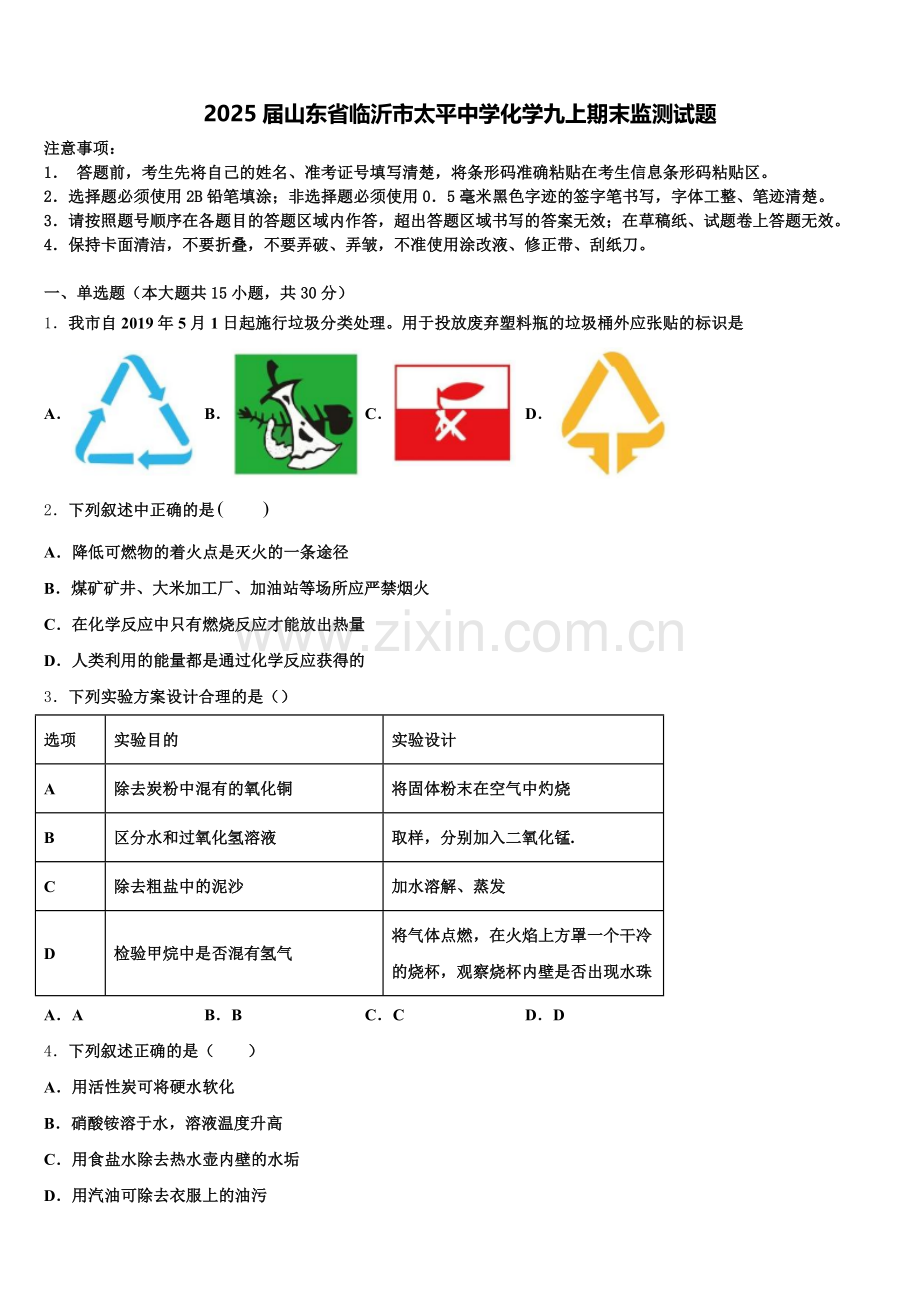 2025届山东省临沂市太平中学化学九上期末监测试题含解析.doc_第1页