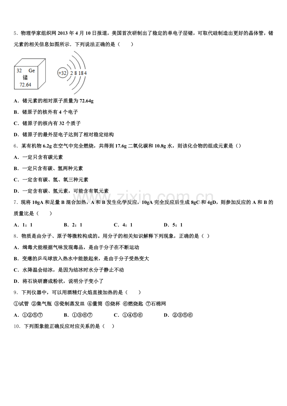 2025届山东省临沂市太平中学化学九上期末监测试题含解析.doc_第2页