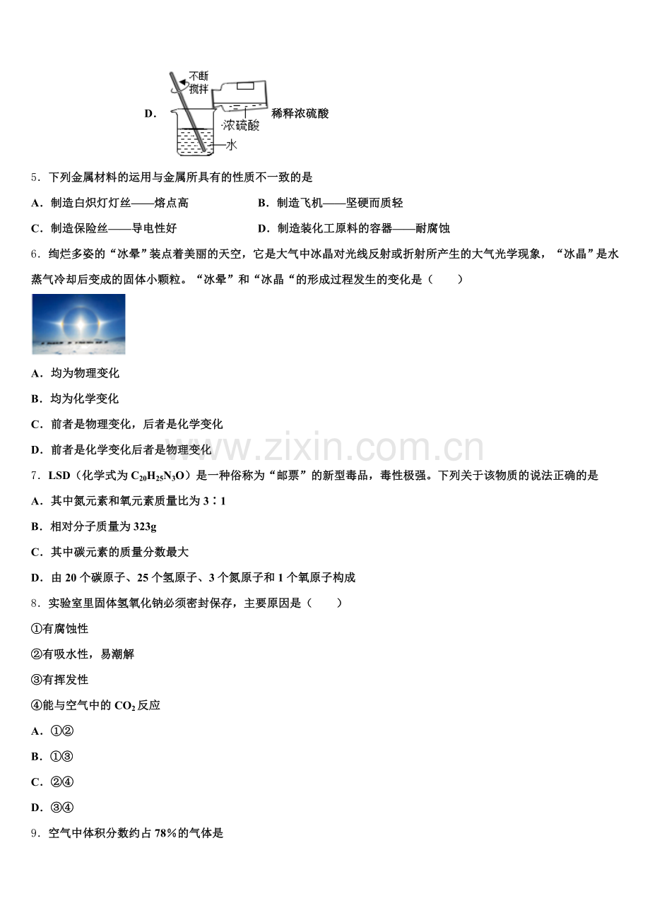 湖北省宜昌市夷陵区东湖初级中学2024年化学九上期末学业水平测试试题含解析.doc_第2页