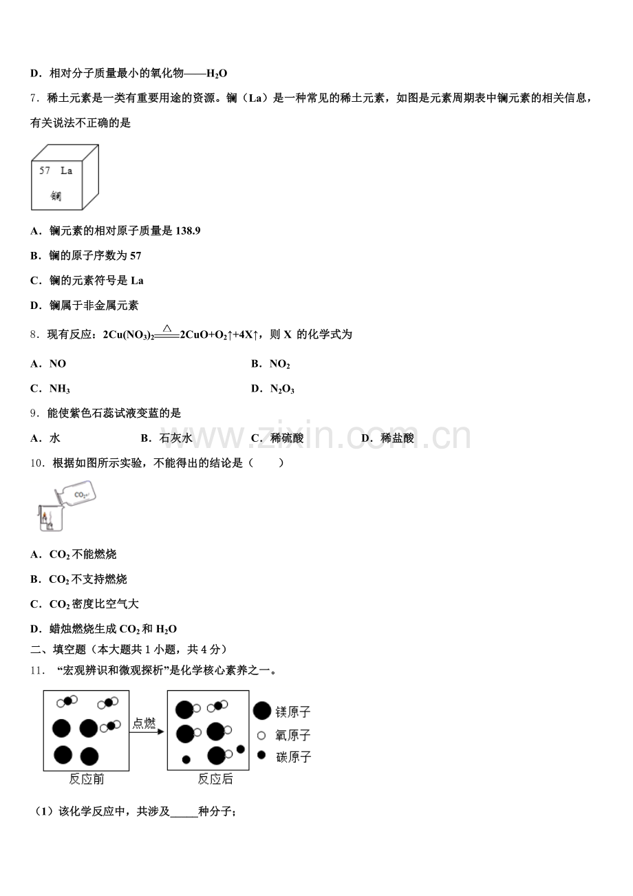 北京市海淀区名校2024年九上化学期末教学质量检测试题含解析.doc_第2页