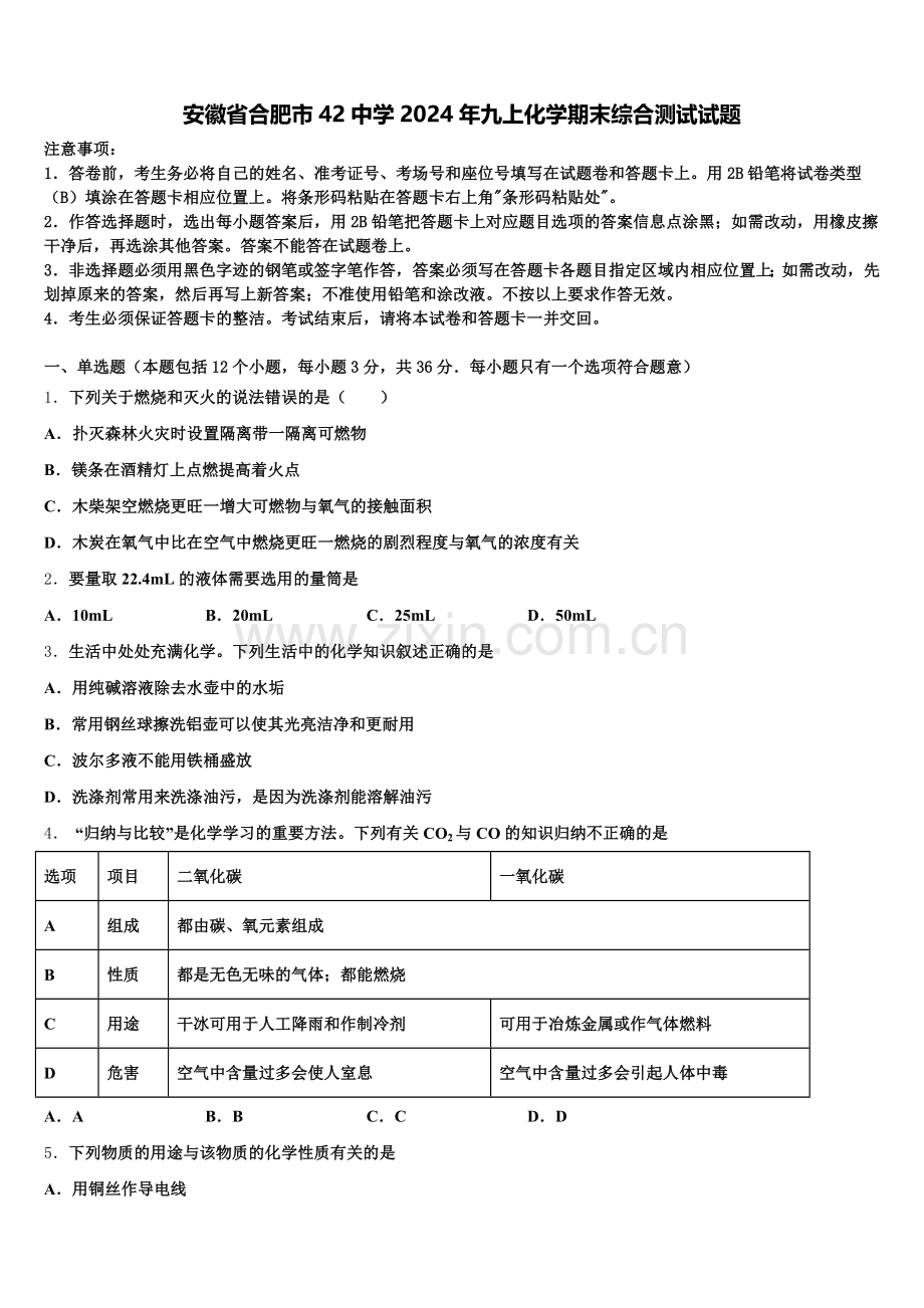 安徽省合肥市42中学2024年九上化学期末综合测试试题含解析.doc_第1页