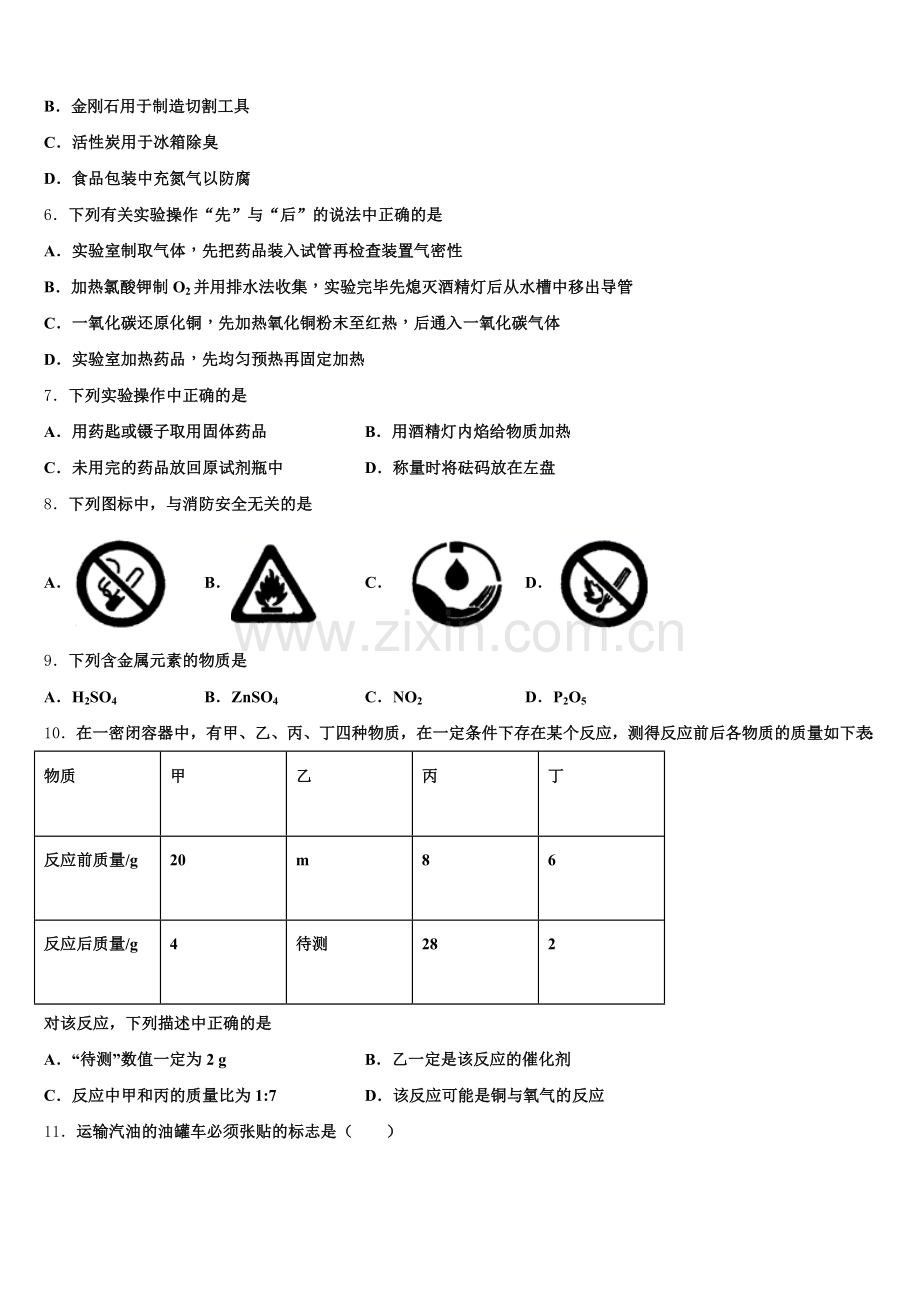 安徽省合肥市42中学2024年九上化学期末综合测试试题含解析.doc_第2页