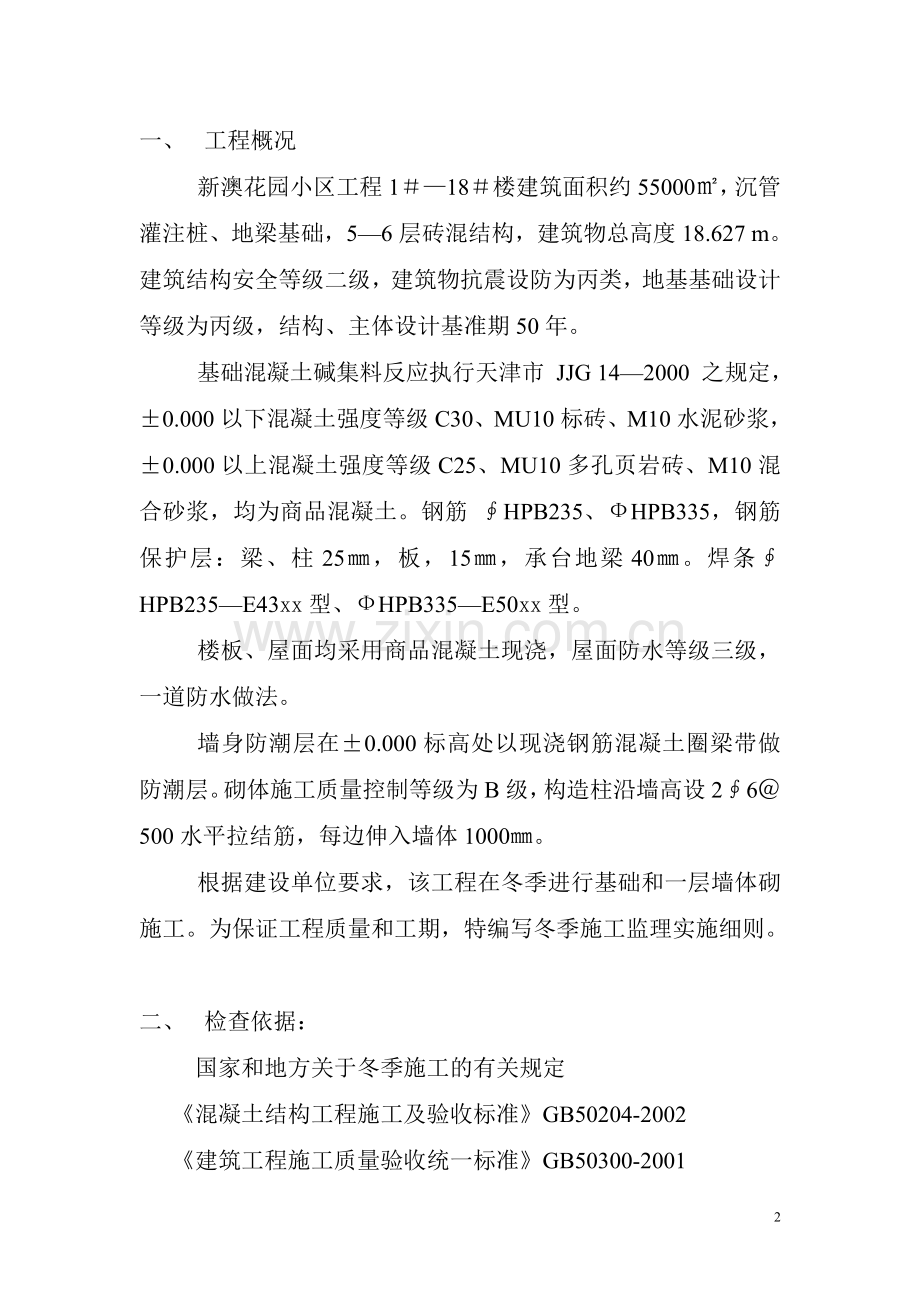 冬施监理细则.doc_第2页