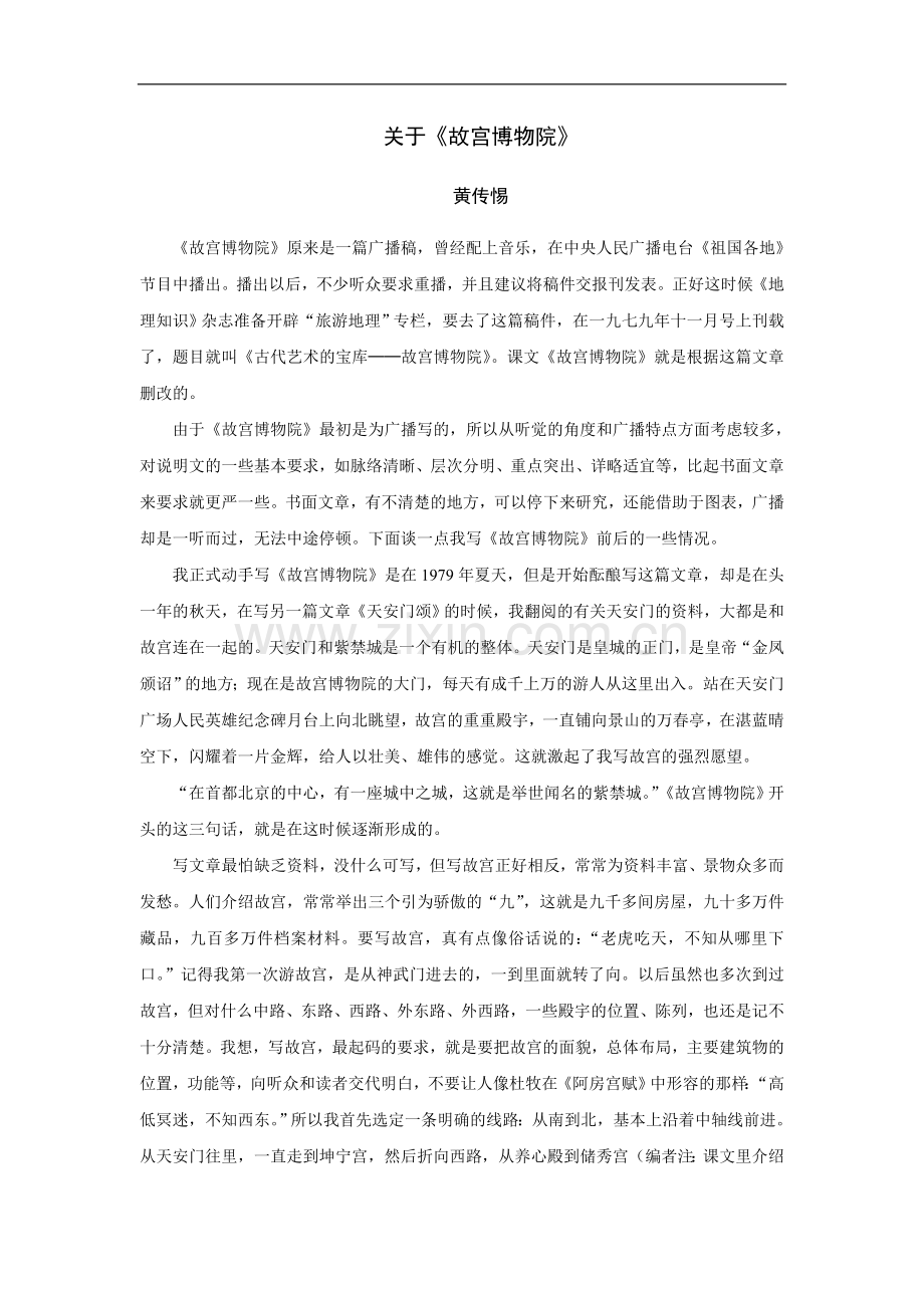 关于《故宫博物院》.doc_第1页