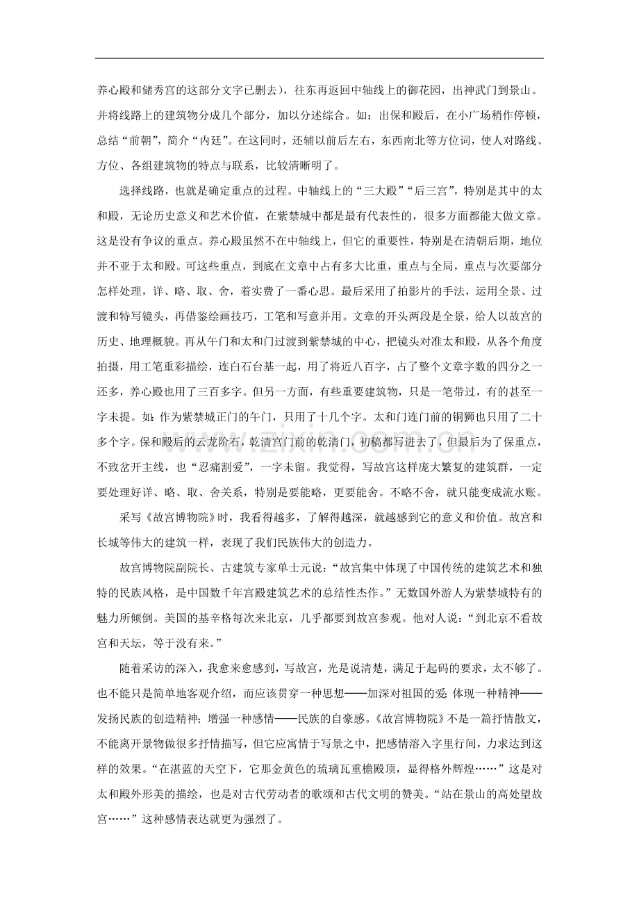 关于《故宫博物院》.doc_第2页