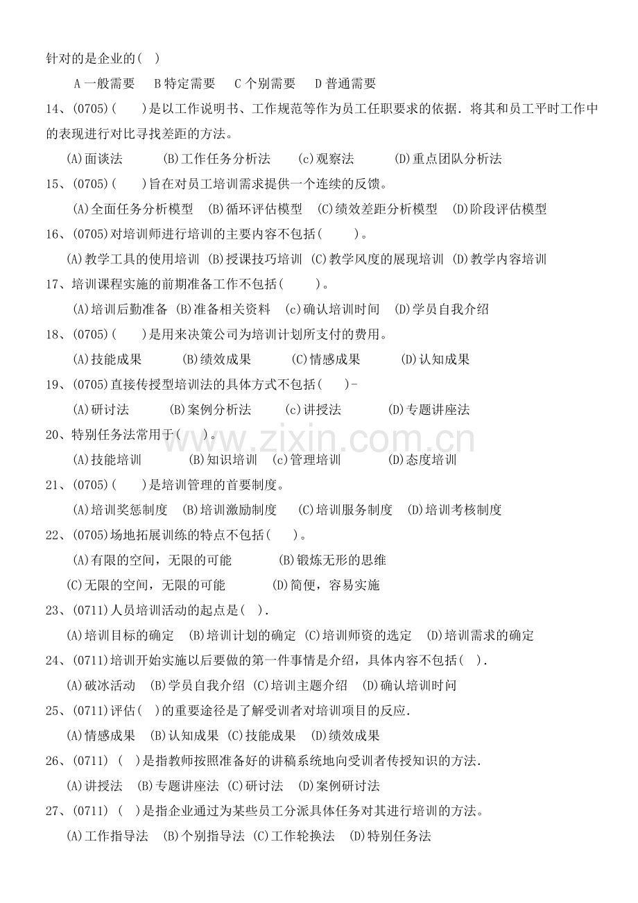 HR助师第三章练习题.doc_第2页