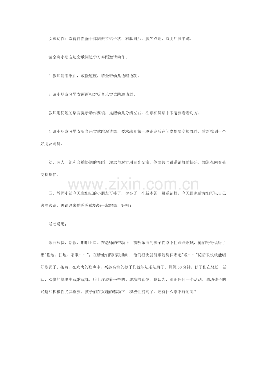《请你和我跳个舞》.docx_第2页