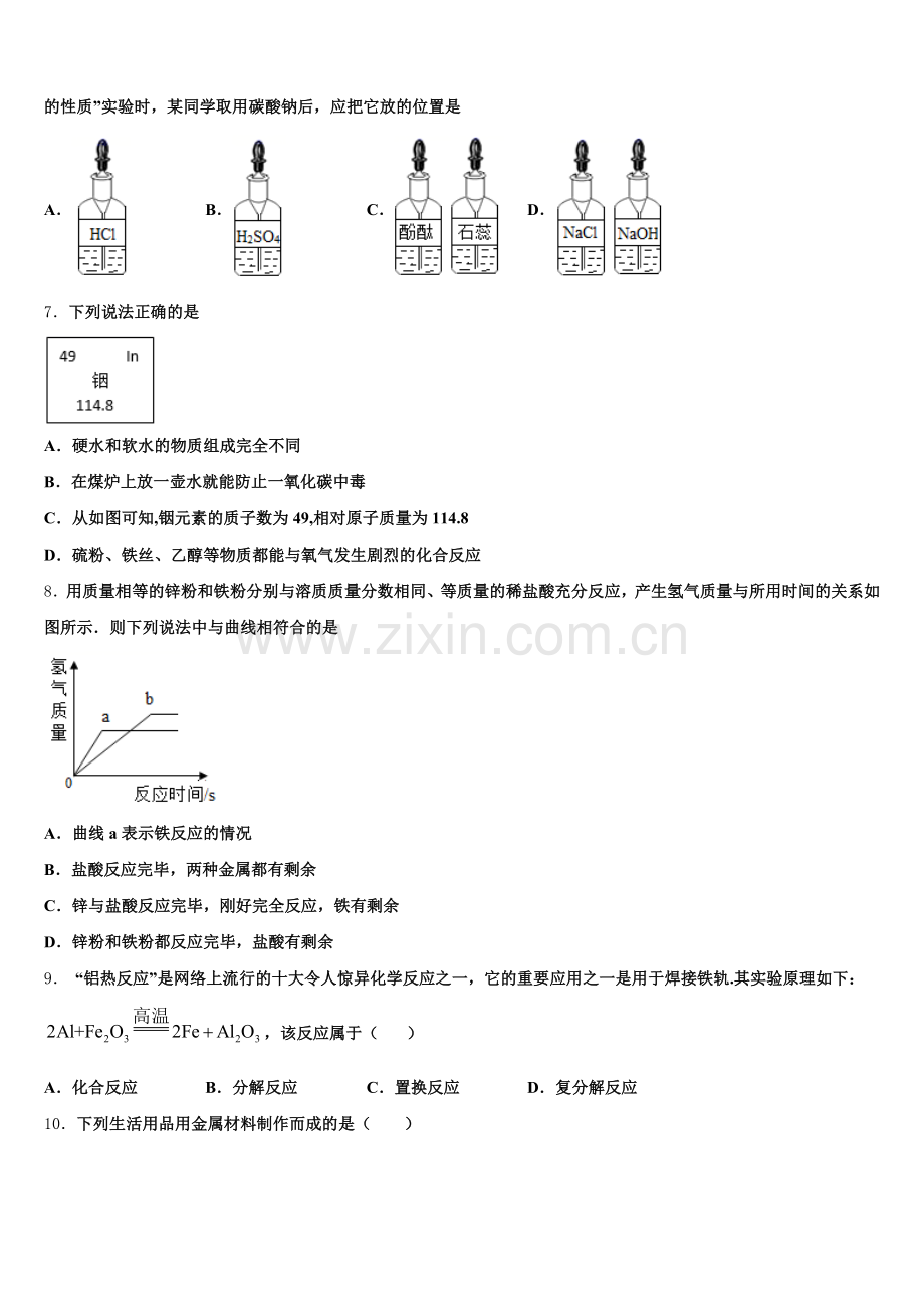 2024-2025学年北京市第六十六中学九年级化学第一学期期末达标测试试题含解析.doc_第2页