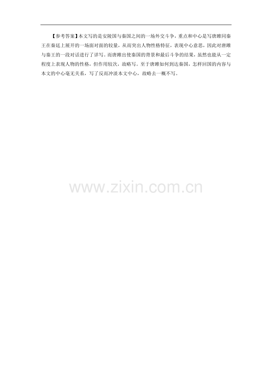 《唐雎不辱使命》重难点突破.doc_第2页
