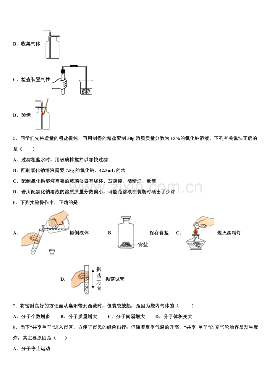宁夏省吴忠市2024年化学九年级第一学期期末达标测试试题含解析.doc_第2页